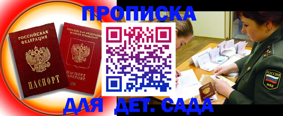 прописка ребенка в Бавлах